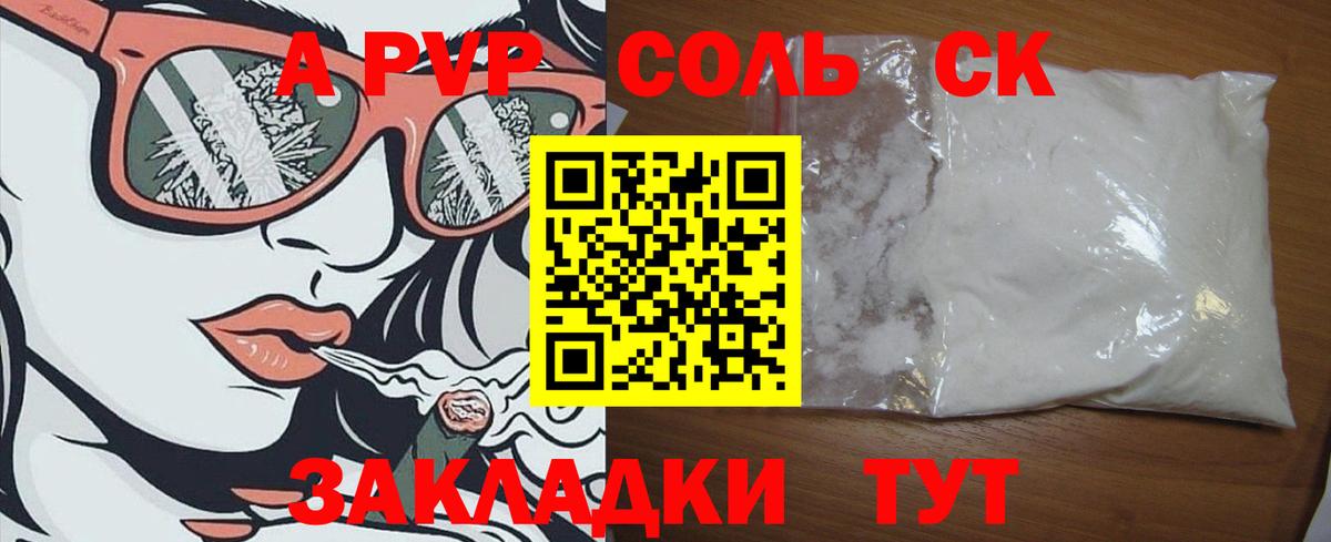 Alfa_PVP СК  А ПВП мука  Alfa_PVP крисы CK  Ноябрьск 