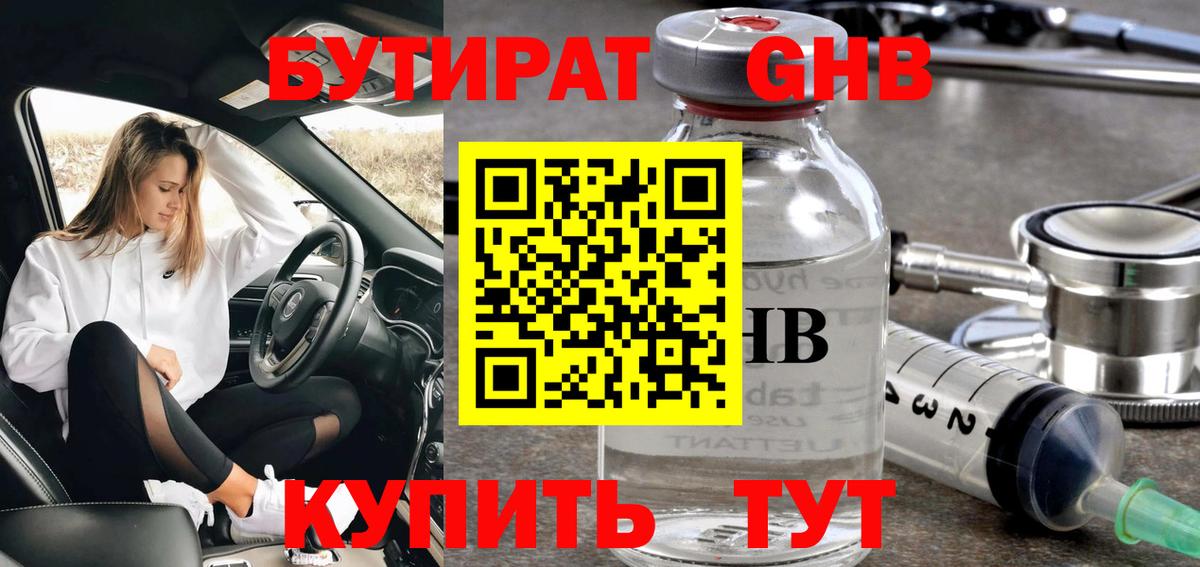 Бутират буратино Ноябрьск