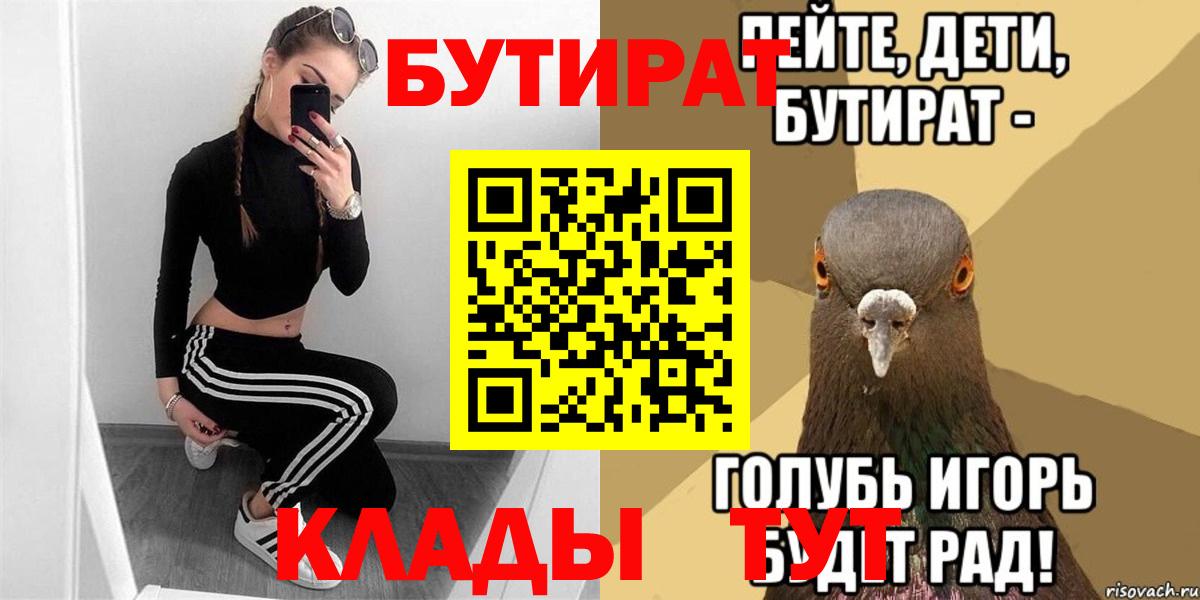 Ноябрьск  Бутират  Вход с VPN  БУТИРАТ вода 