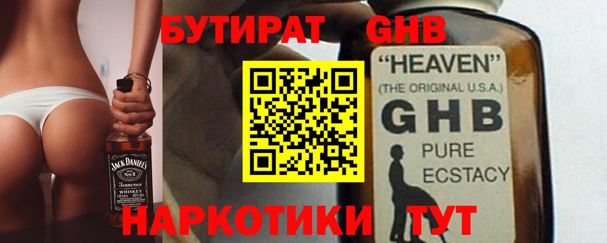 БУТИРАТ буратино  Ноябрьск 