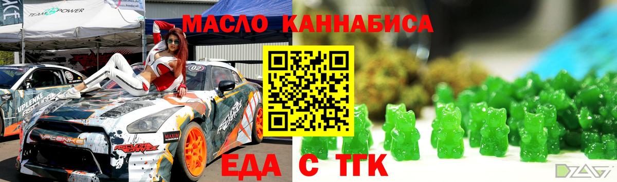 Ноябрьск  Еда ТГК конопля  Вход с VPN 