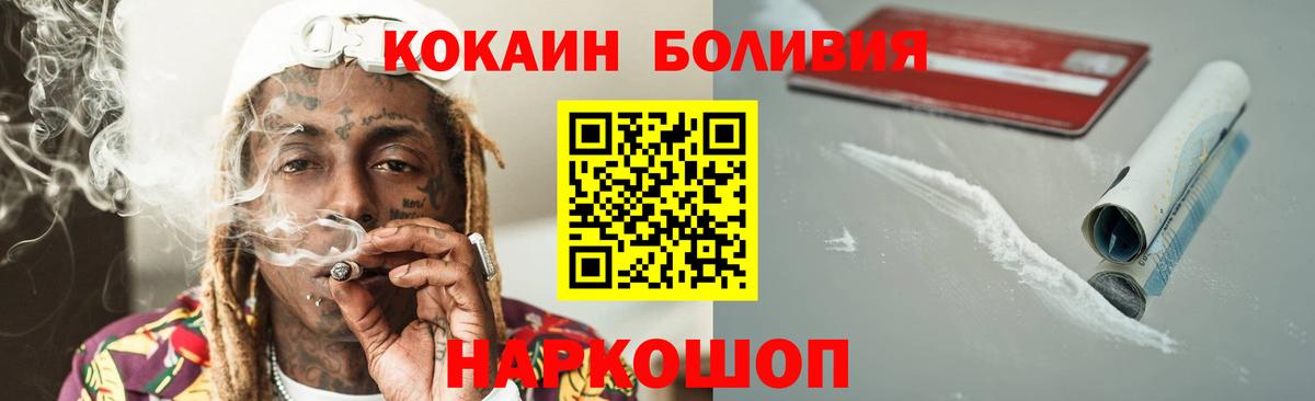 КОКАИН Боливия  Вход с VPN  КОКАИН  закладка  Cocaine 97%  Ноябрьск 