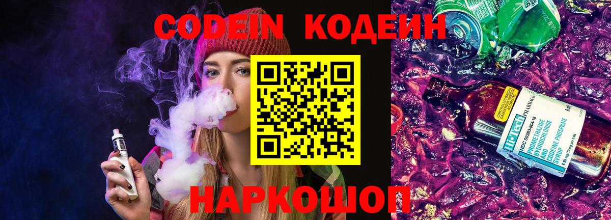 Ноябрьск  Codein Purple Drank  Вход с VPN  Codein Purple Drank 