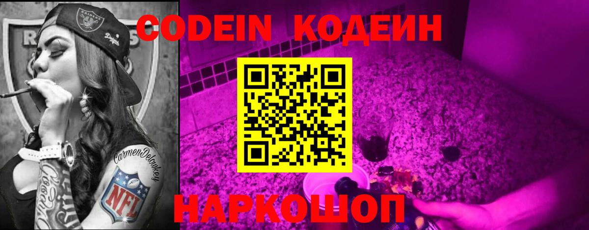 Кодеин напиток Lean (лин)  Кодеиновый сироп Lean Purple Drank  Ноябрьск 