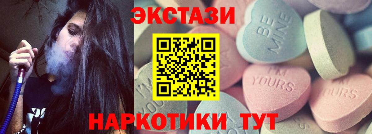 ЭКСТАЗИ 250 мг Ноябрьск