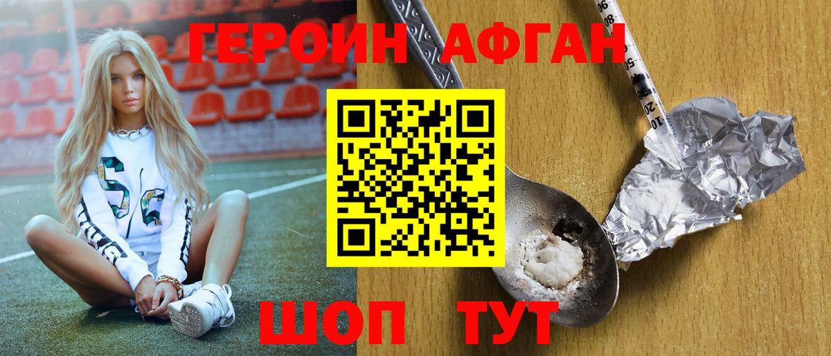 Героин VHQ Ноябрьск