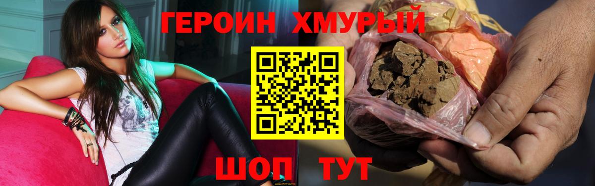 Героин Афган Ноябрьск