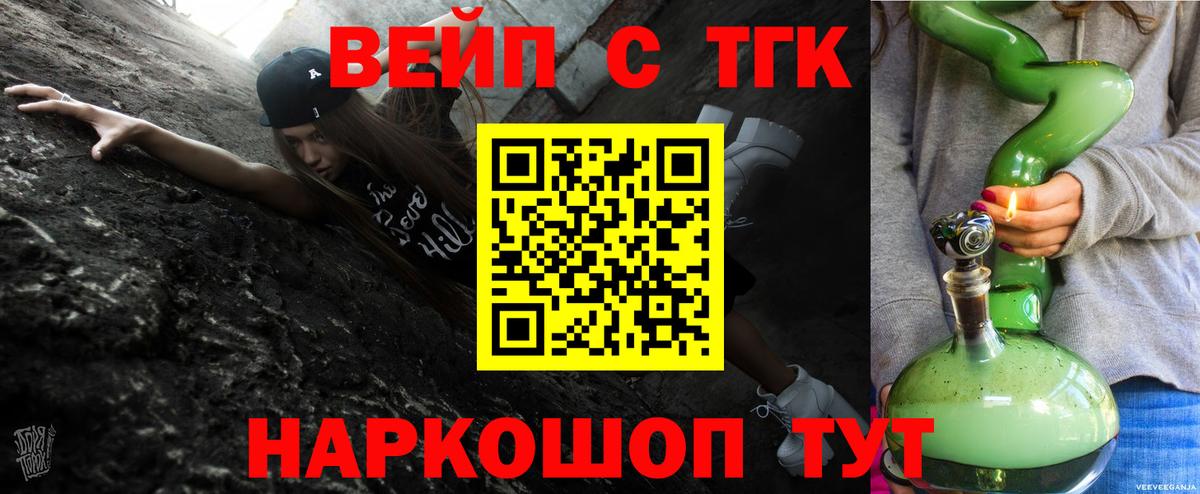 ТГК вейп с тгк Ноябрьск